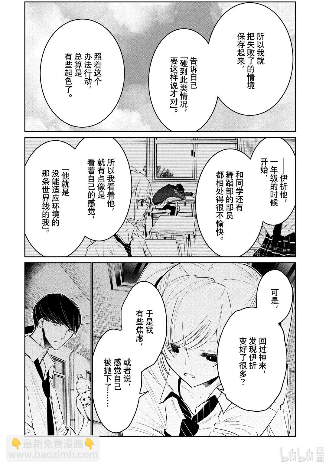 《绝妙舞步》62 适应 第18页