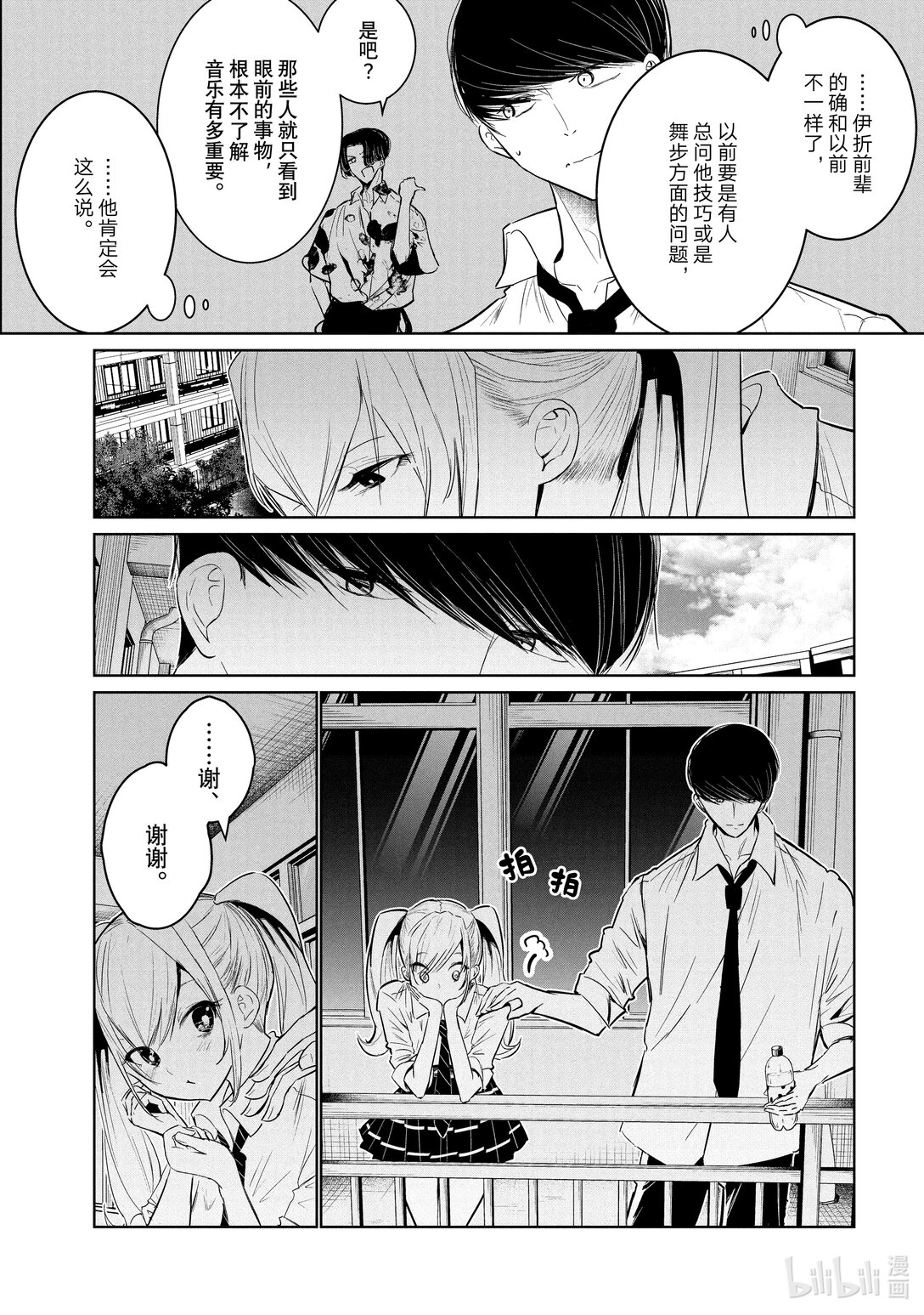 《绝妙舞步》62 适应 第19页