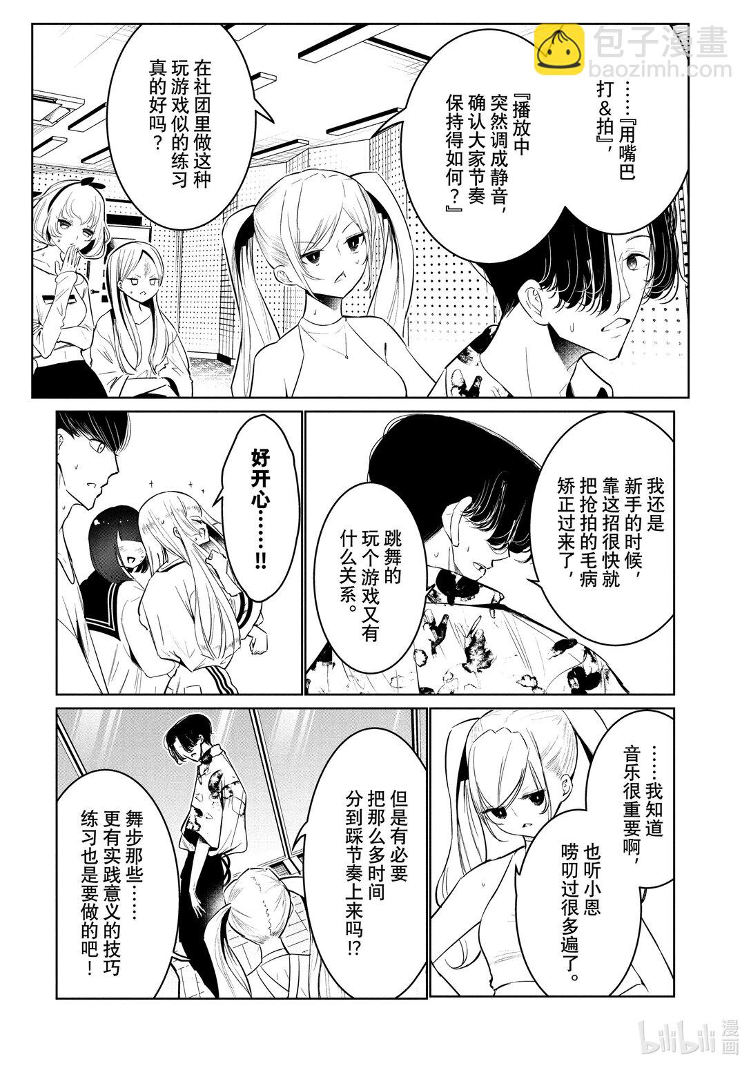 《绝妙舞步》62 适应 第4页