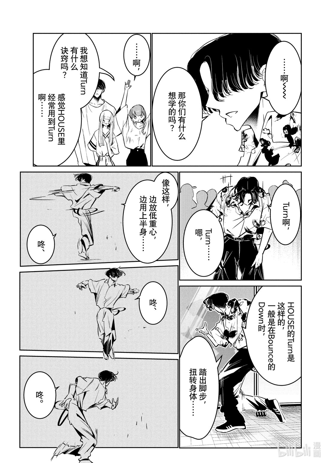 《绝妙舞步》62 适应 第5页