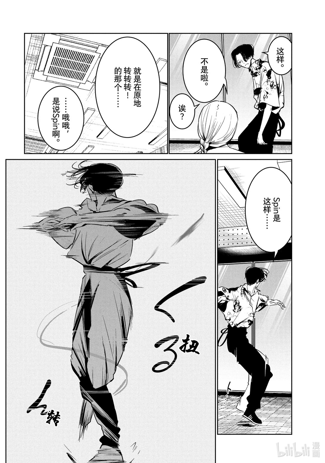 《绝妙舞步》62 适应 第6页