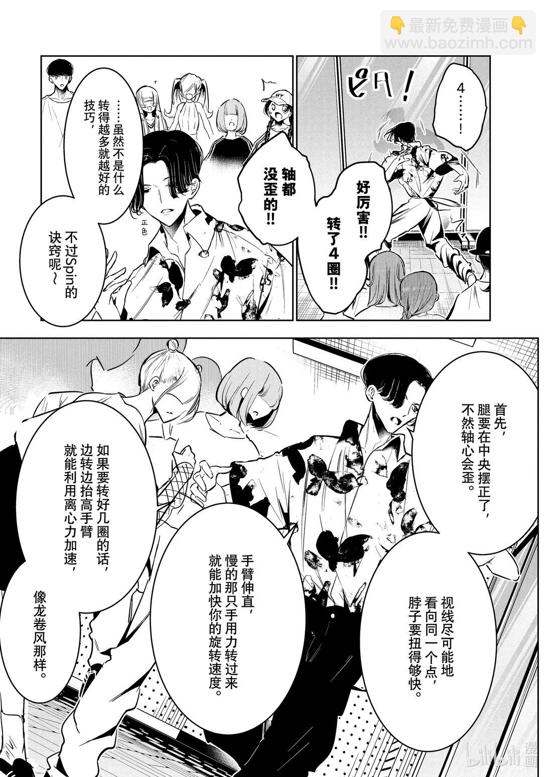 《绝妙舞步》62 适应 第8页