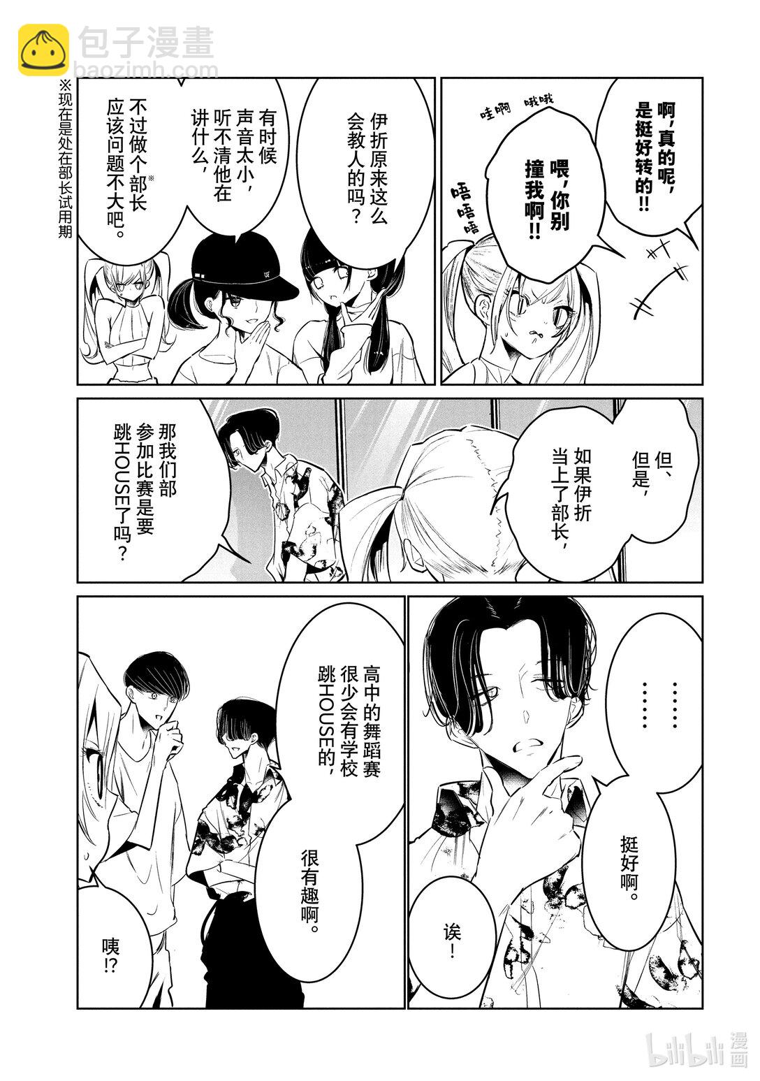 《绝妙舞步》62 适应 第9页
