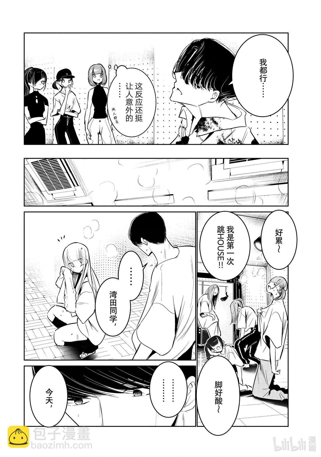 《绝妙舞步》61 领队 第10页
