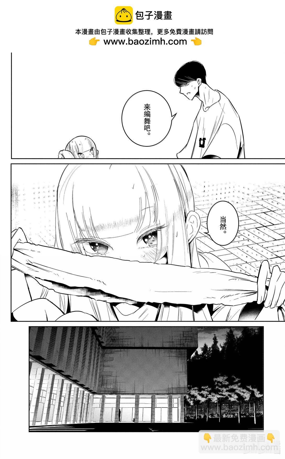 《绝妙舞步》61 领队 第11页