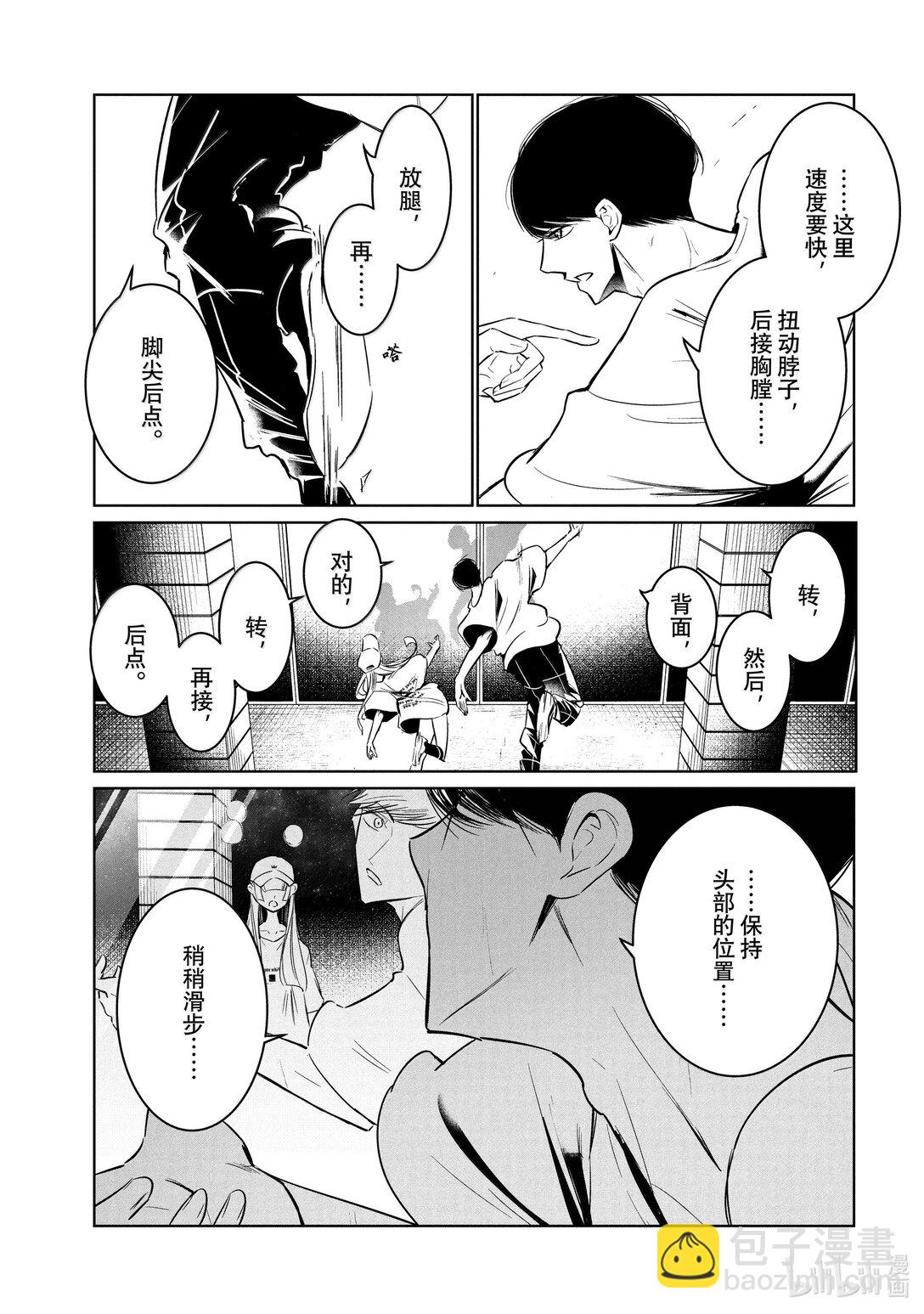 《绝妙舞步》61 领队 第13页