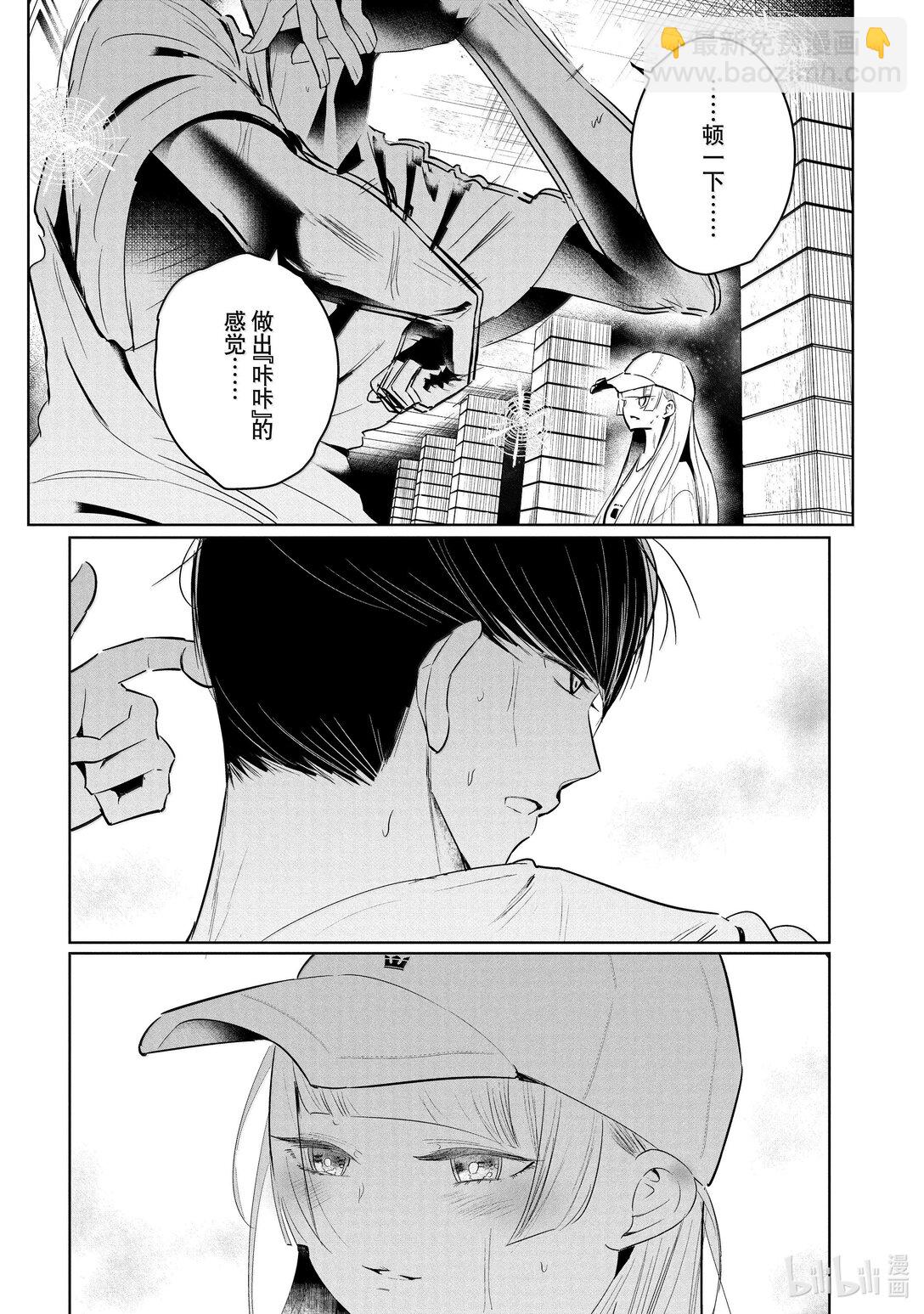 《绝妙舞步》61 领队 第14页