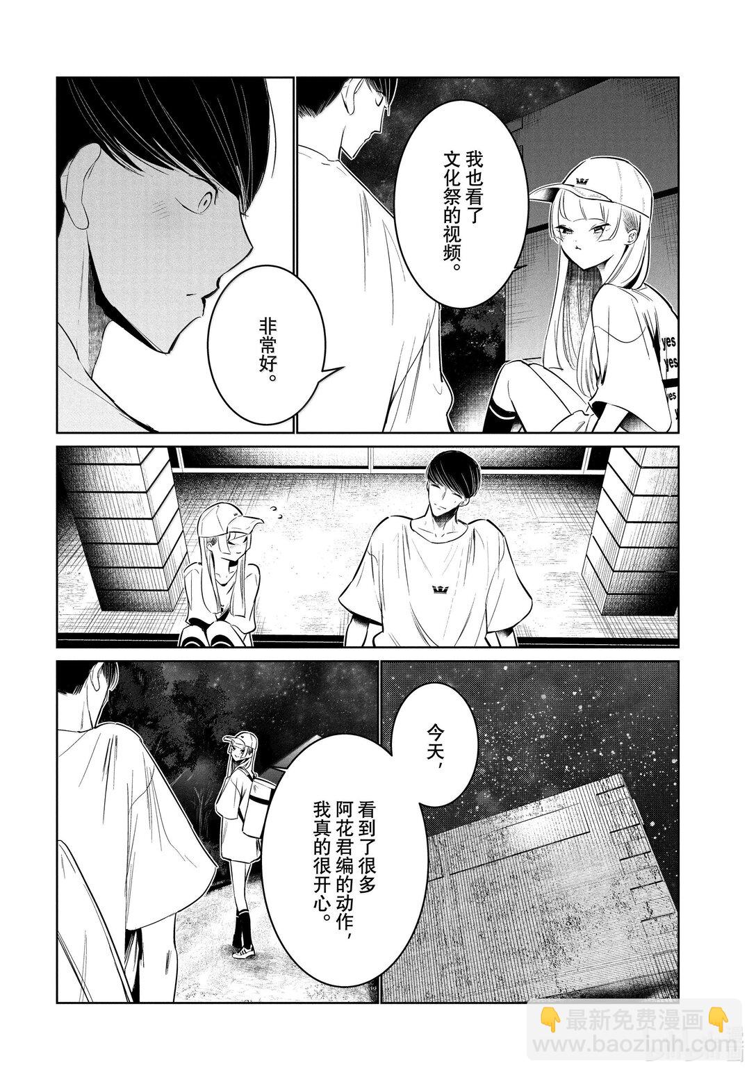 《绝妙舞步》61 领队 第16页