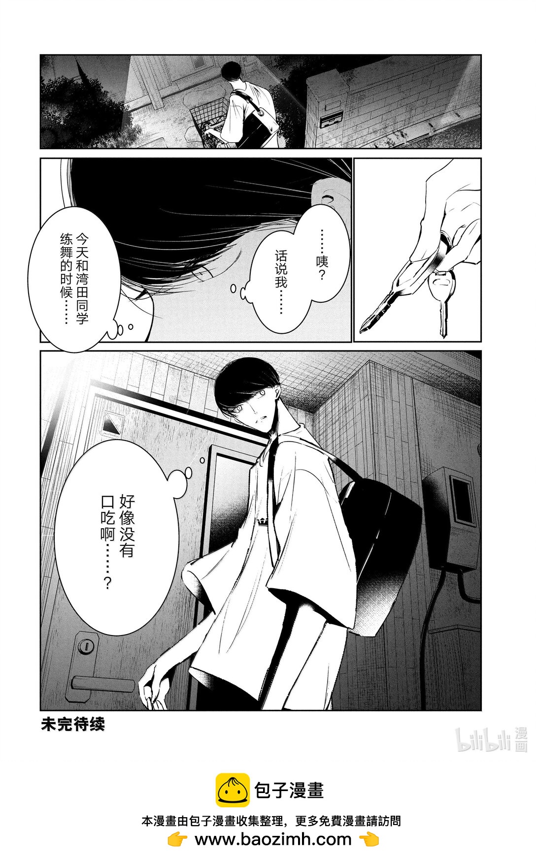 《绝妙舞步》61 领队 第18页