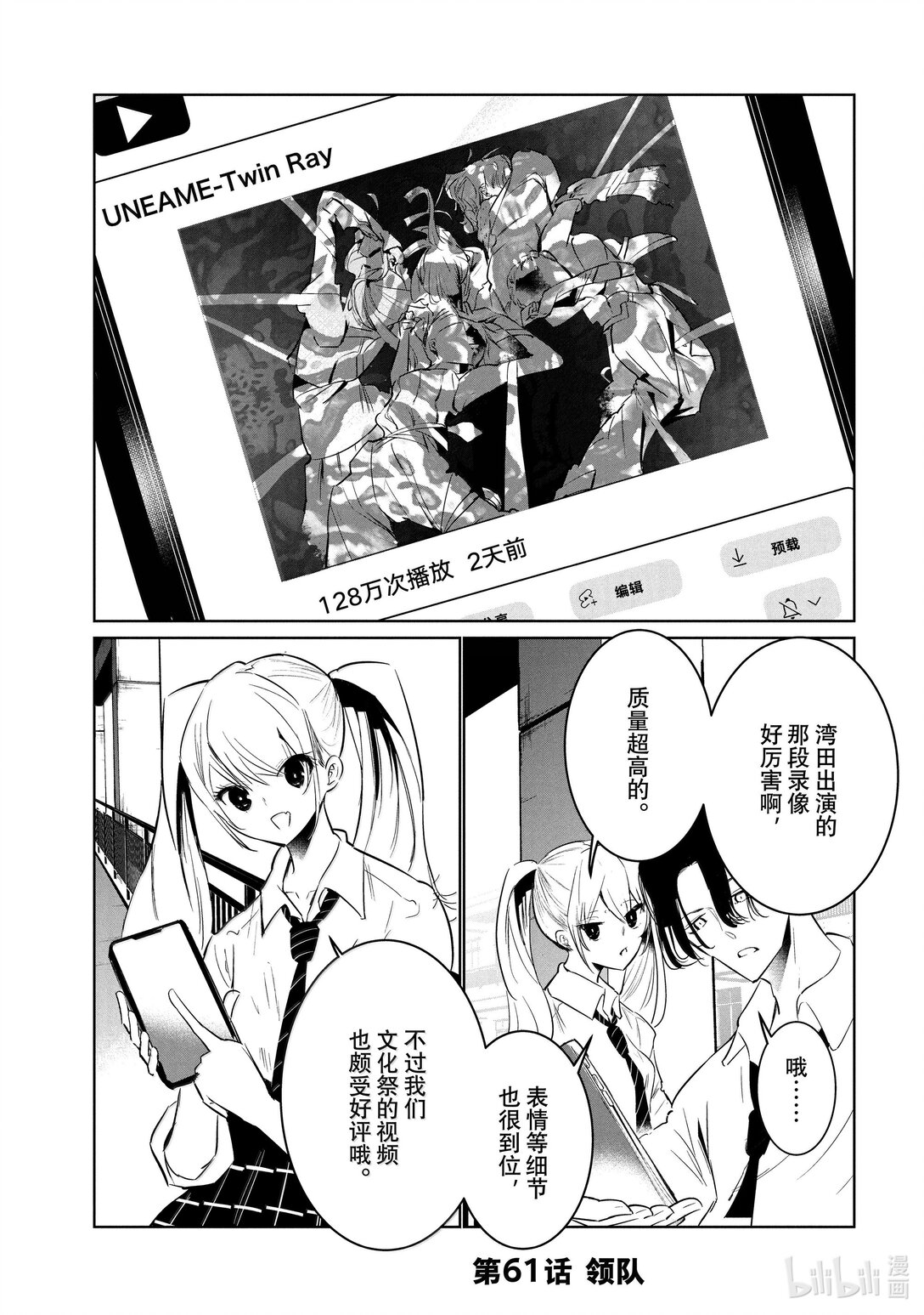 《绝妙舞步》61 领队 第1页