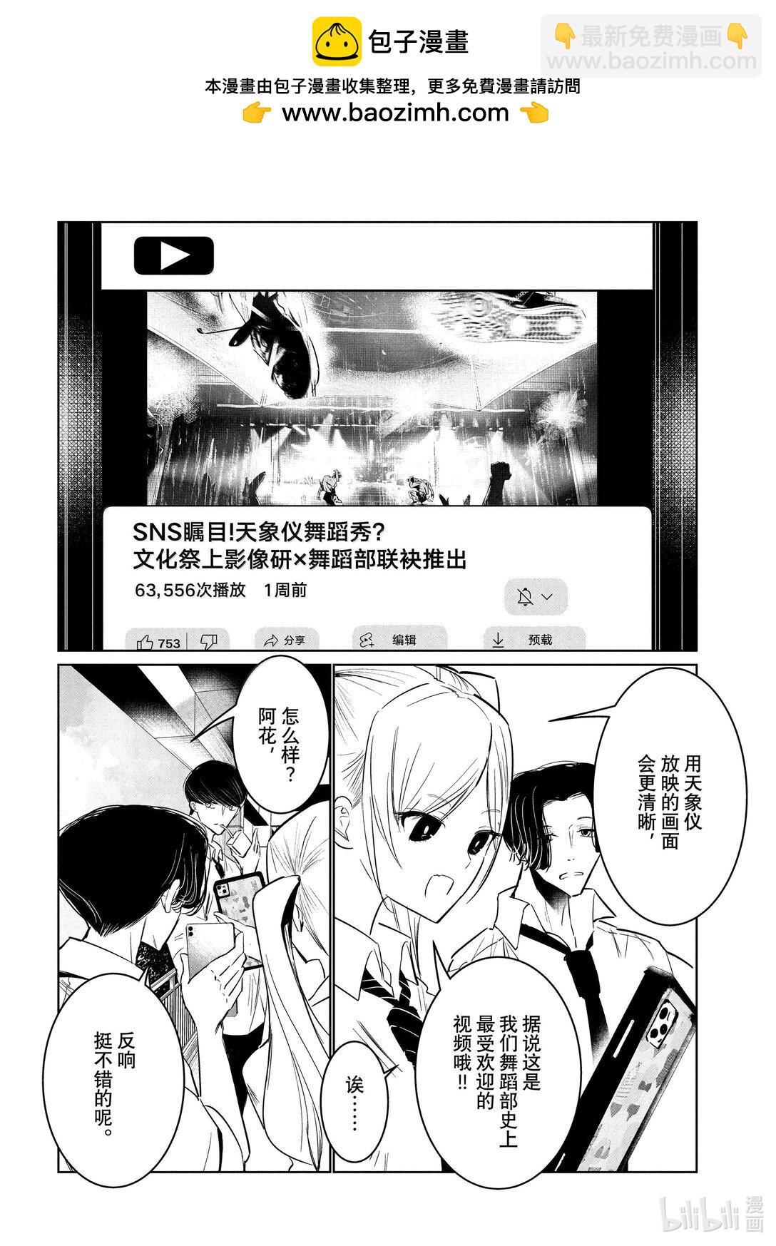 《绝妙舞步》61 领队 第2页