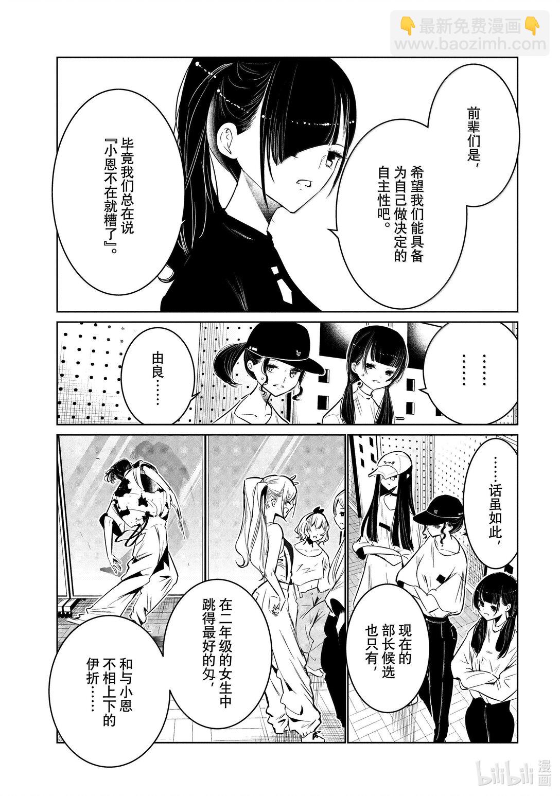 《绝妙舞步》61 领队 第5页