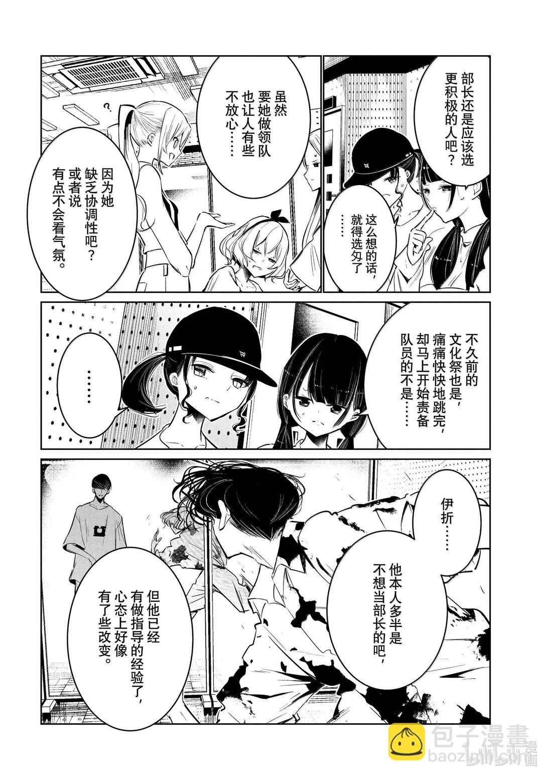 《绝妙舞步》61 领队 第6页