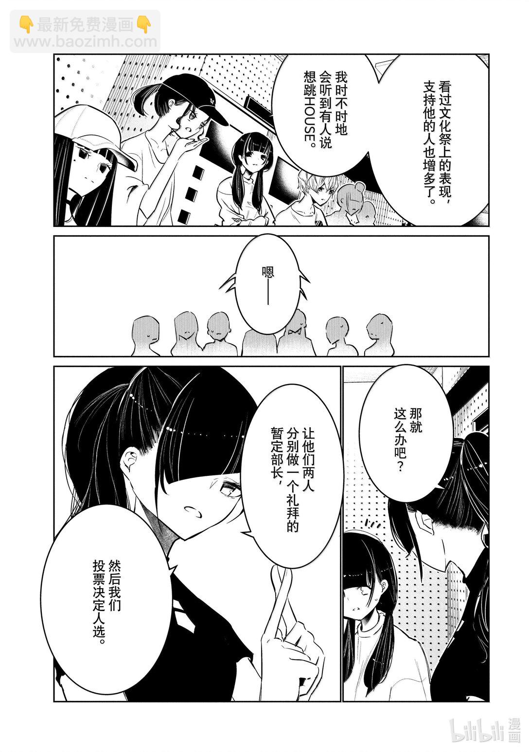 《绝妙舞步》61 领队 第7页