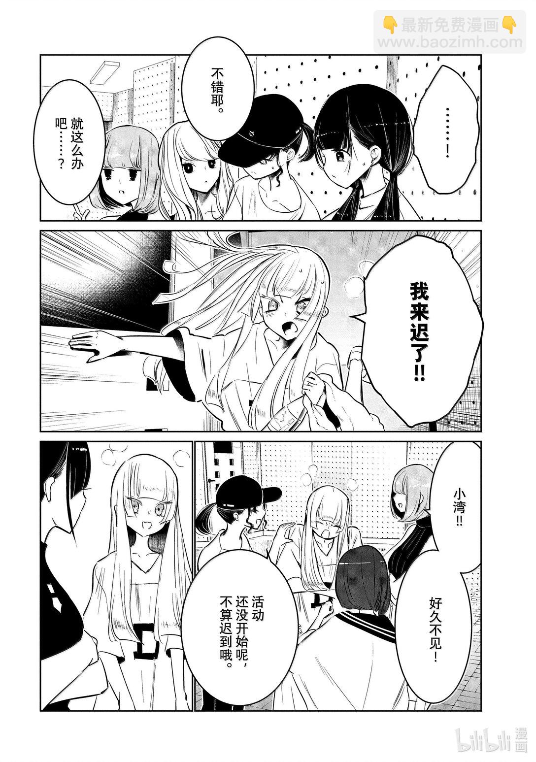 《绝妙舞步》61 领队 第8页