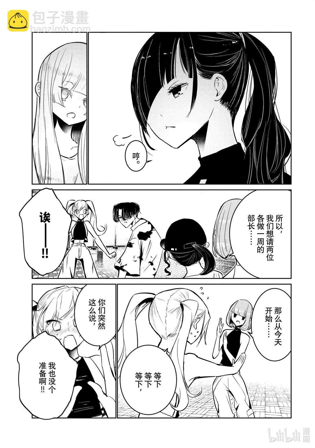 《绝妙舞步》61 领队 第9页