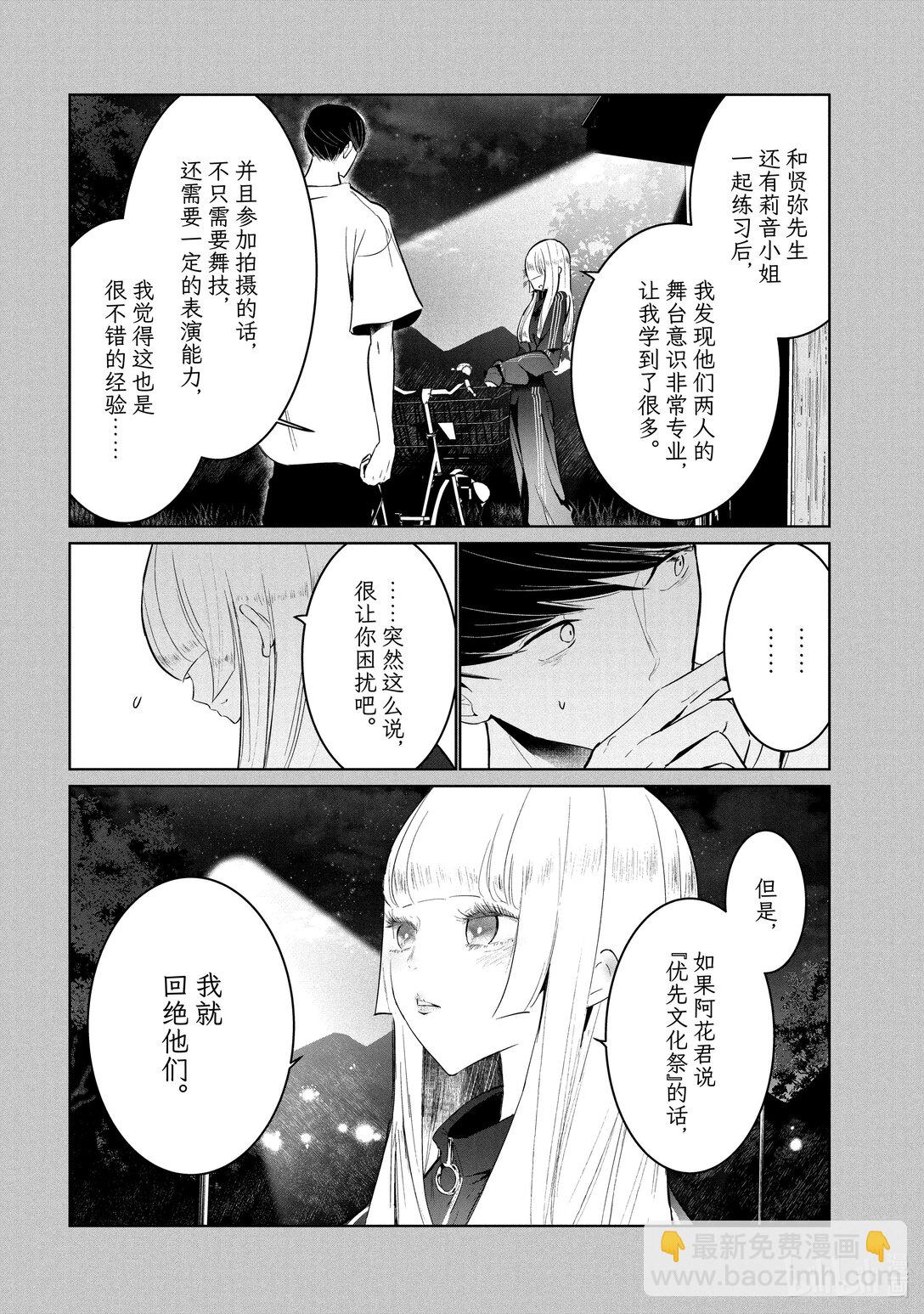 《绝妙舞步》59 Creator 第12页