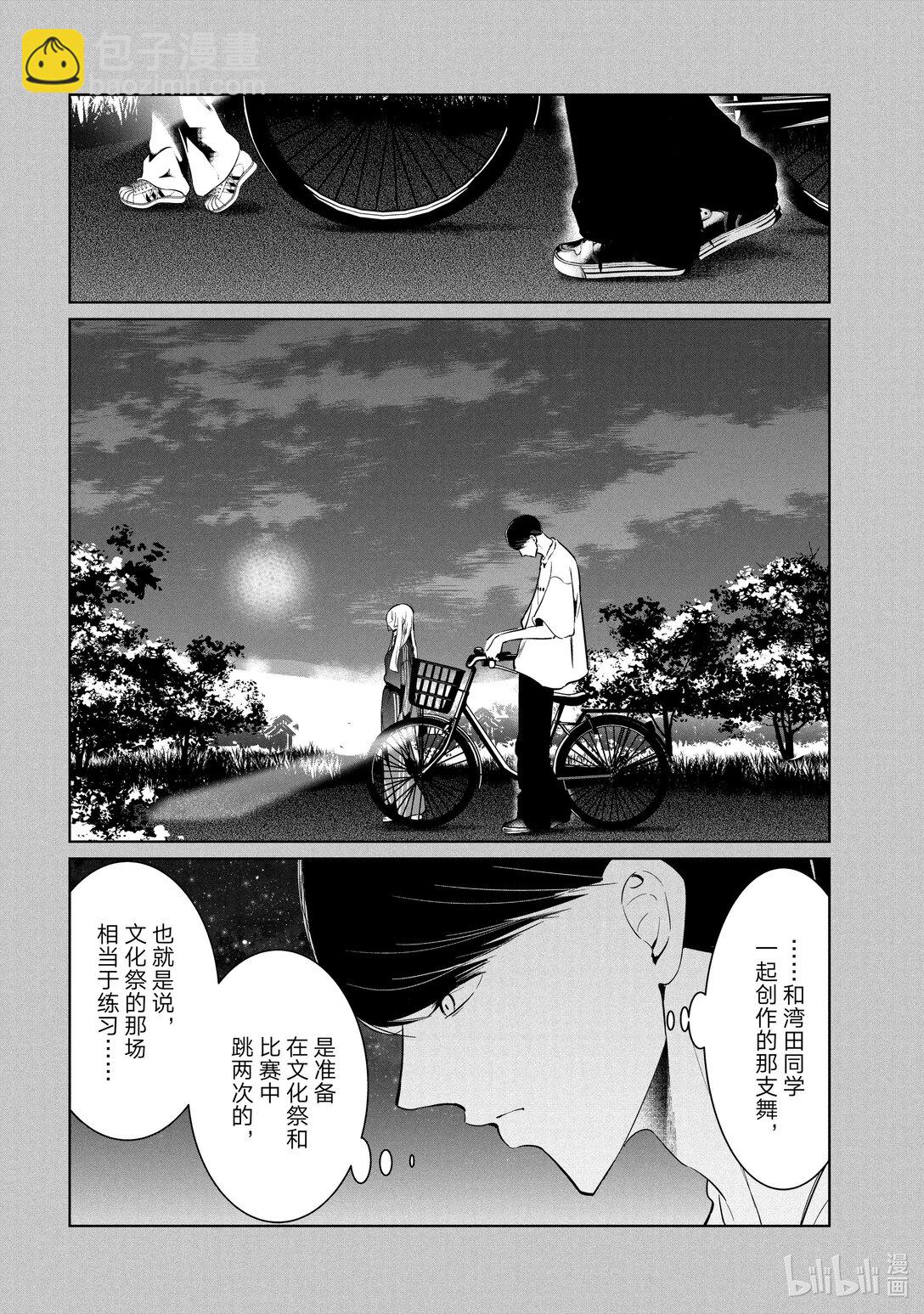 《绝妙舞步》59 Creator 第14页