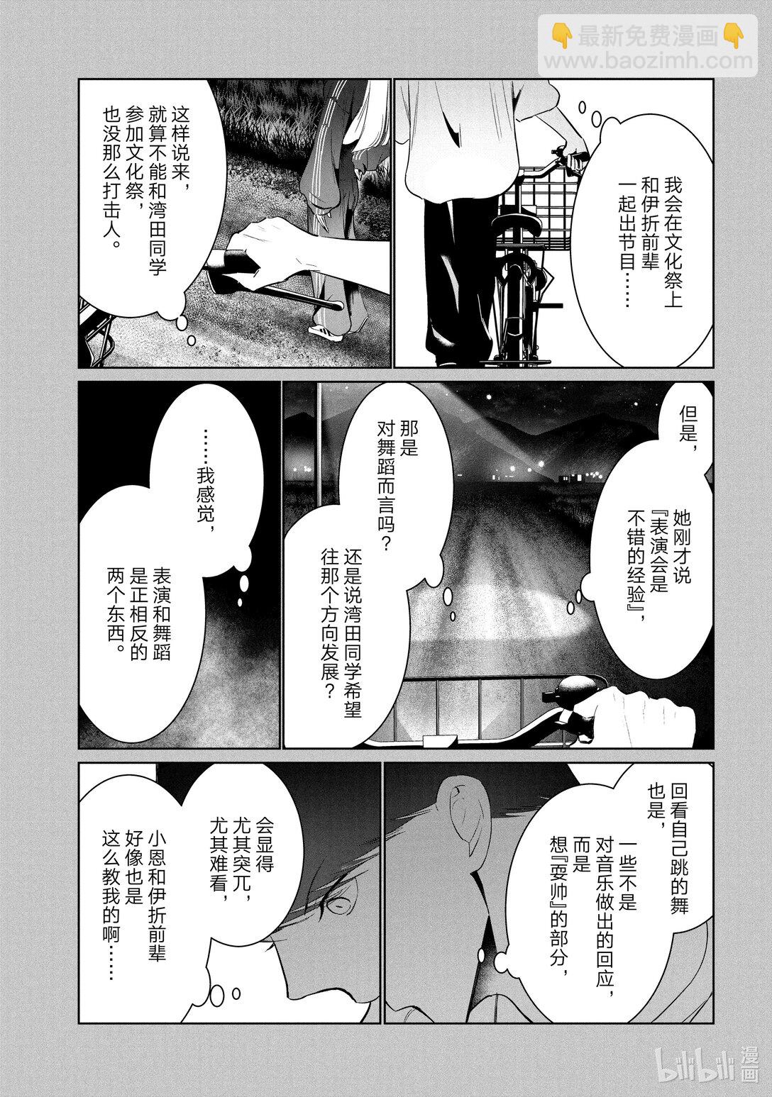 《绝妙舞步》59 Creator 第15页