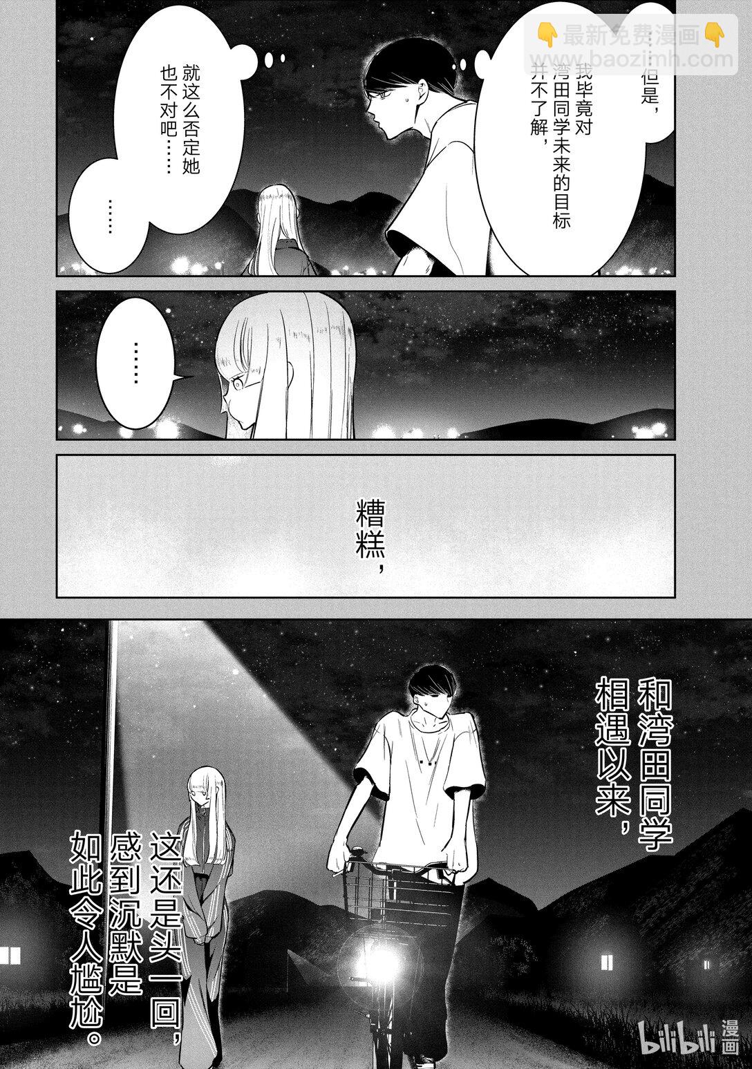 《绝妙舞步》59 Creator 第16页