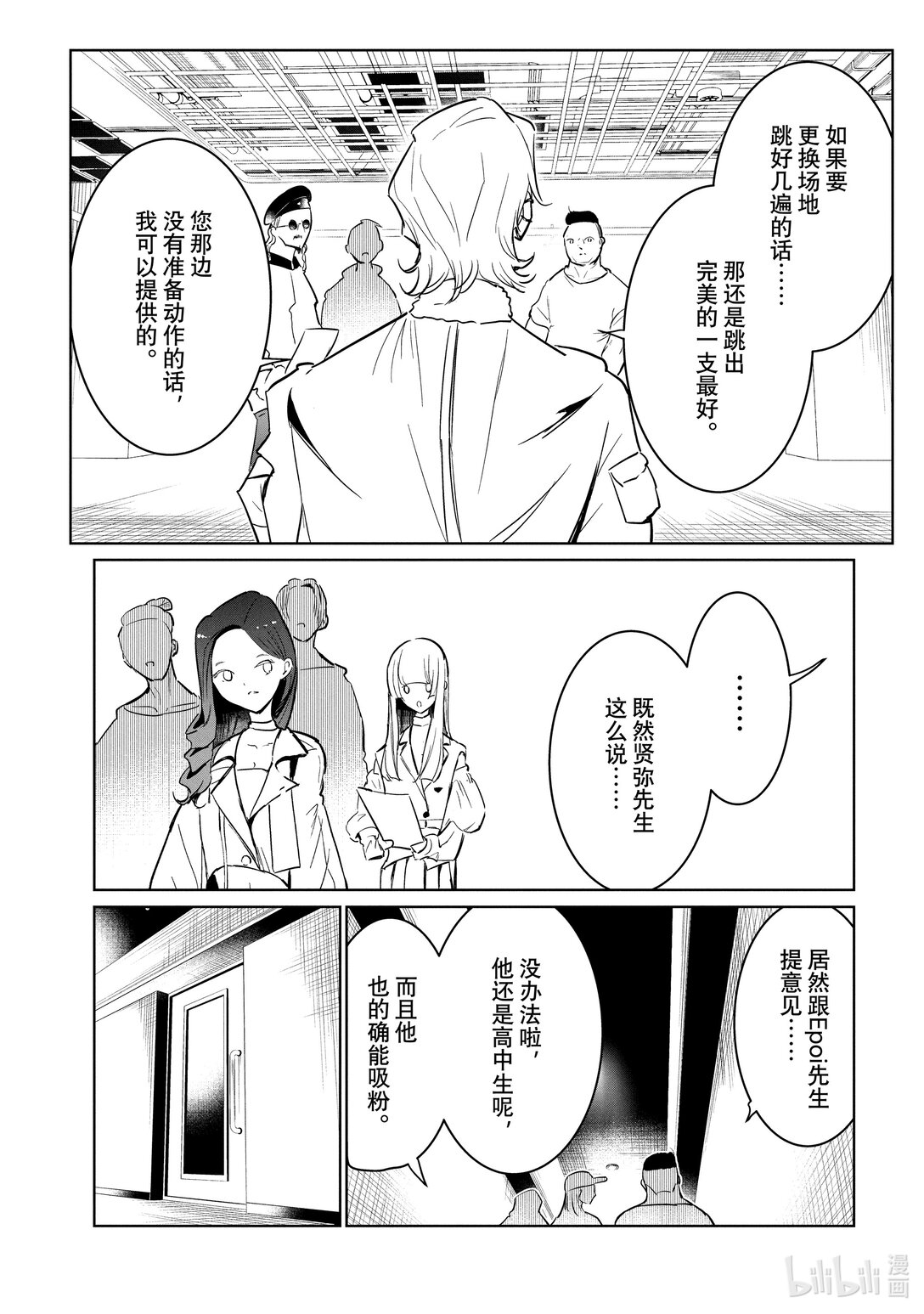 《绝妙舞步》59 Creator 第21页