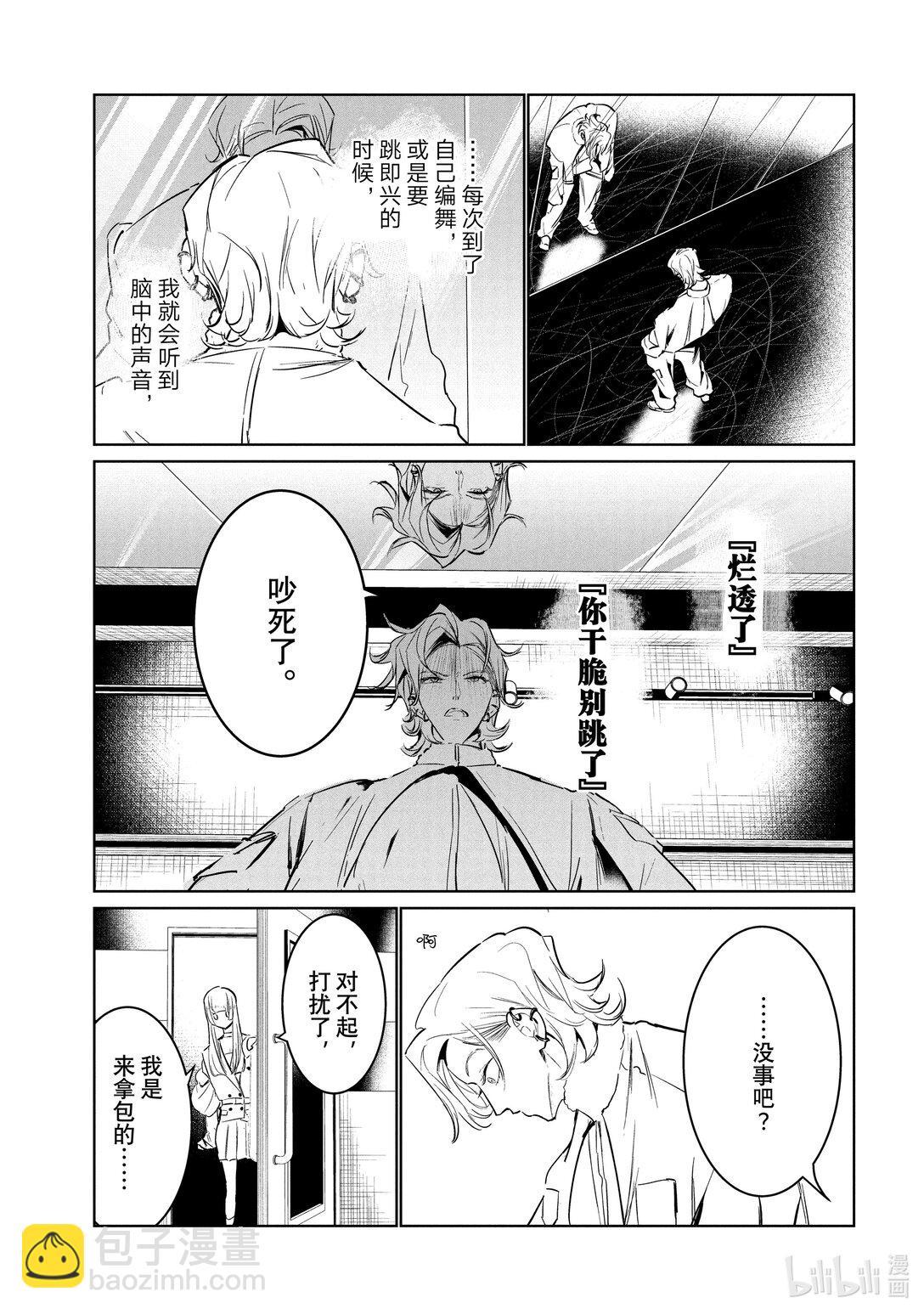 《绝妙舞步》59 Creator 第23页