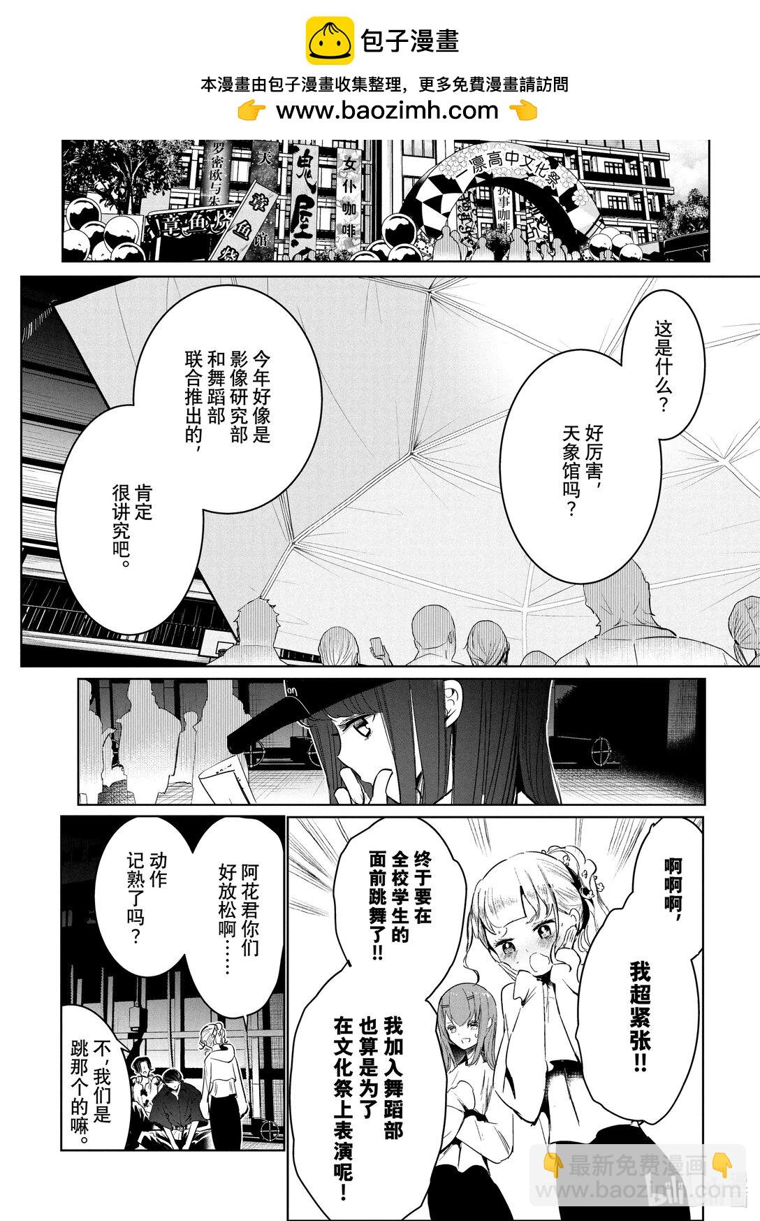 《绝妙舞步》59 Creator 第25页