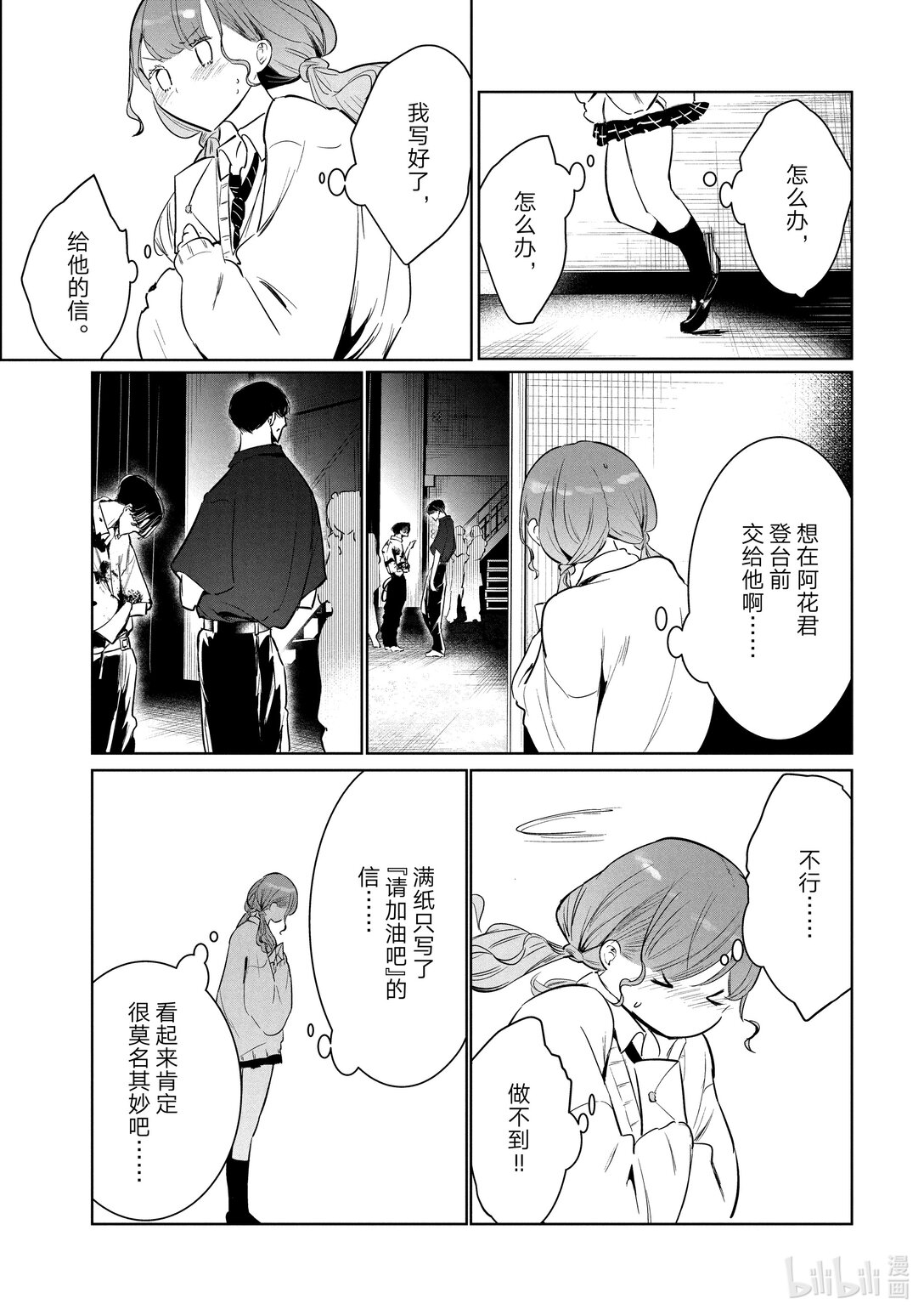 《绝妙舞步》59 Creator 第27页