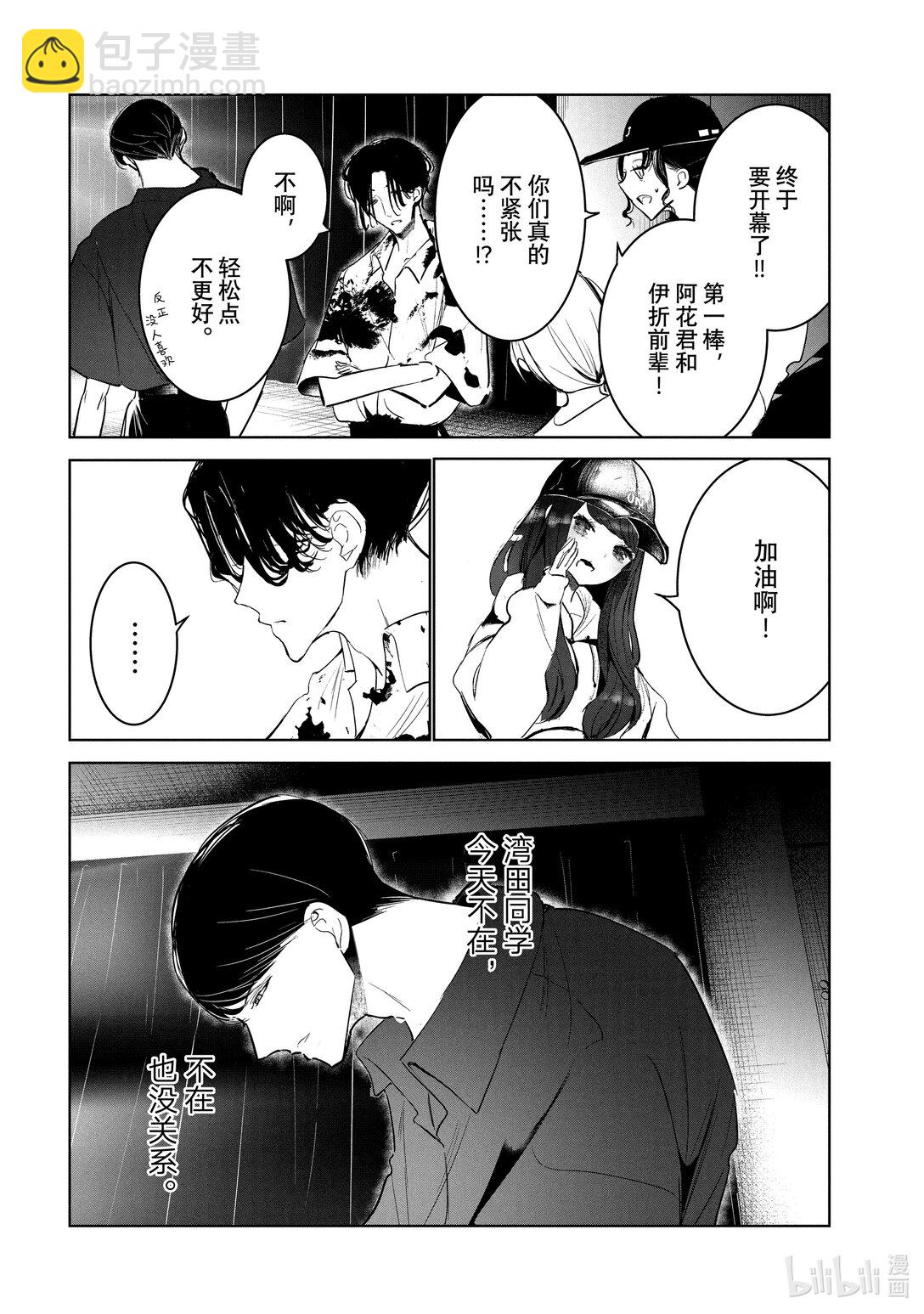 《绝妙舞步》59 Creator 第28页