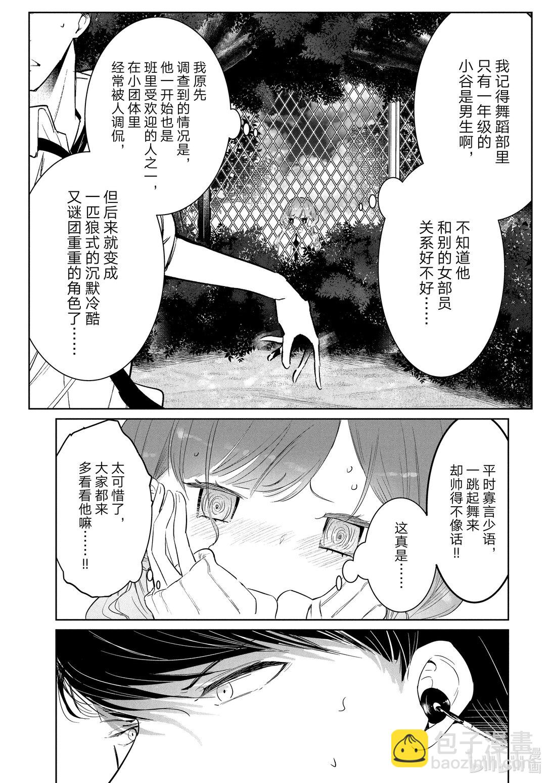 《绝妙舞步》59 Creator 第9页