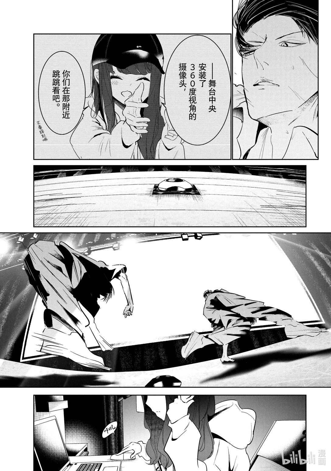 《绝妙舞步》60 文化祭 第15页