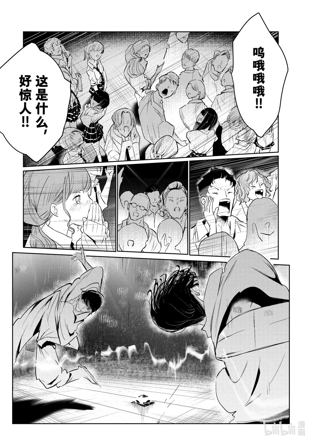 《绝妙舞步》60 文化祭 第18页
