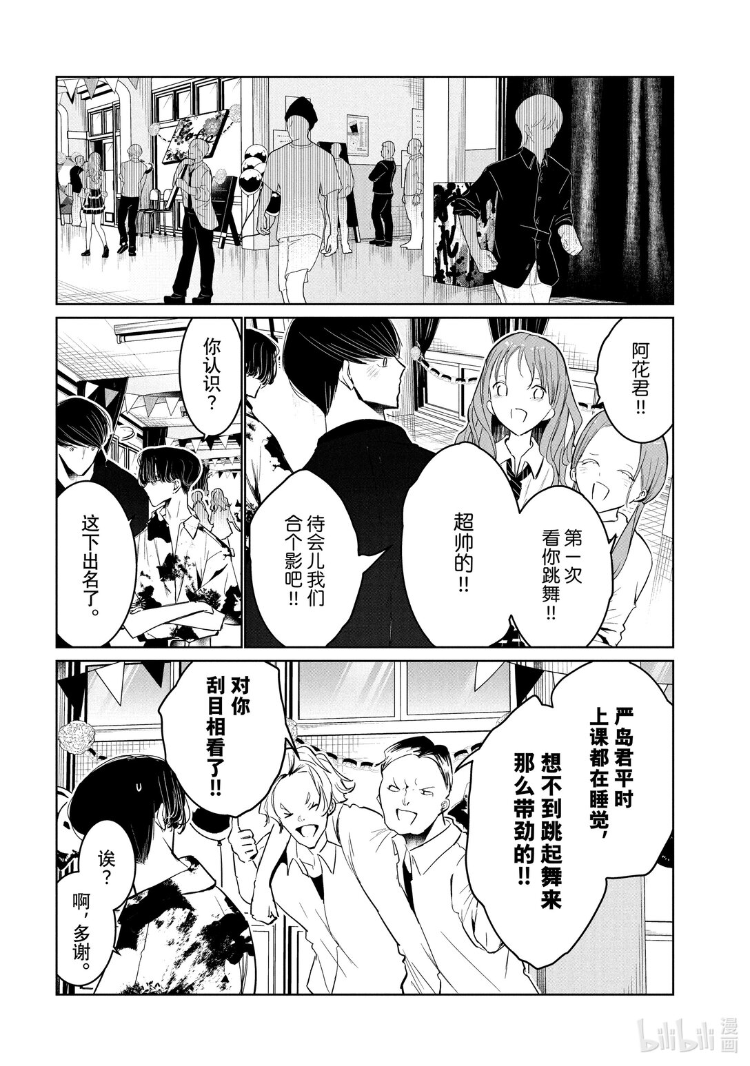 《绝妙舞步》60 文化祭 第20页