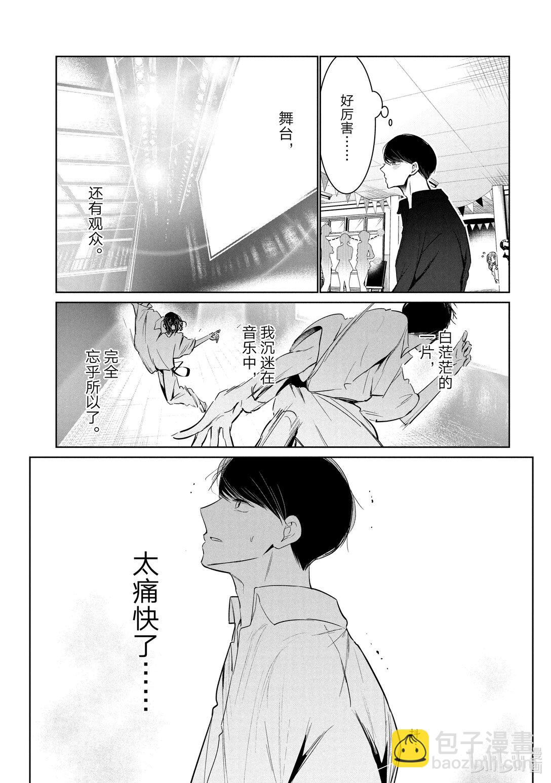 《绝妙舞步》60 文化祭 第21页