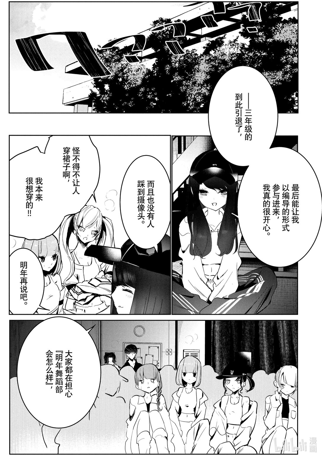 《绝妙舞步》60 文化祭 第23页