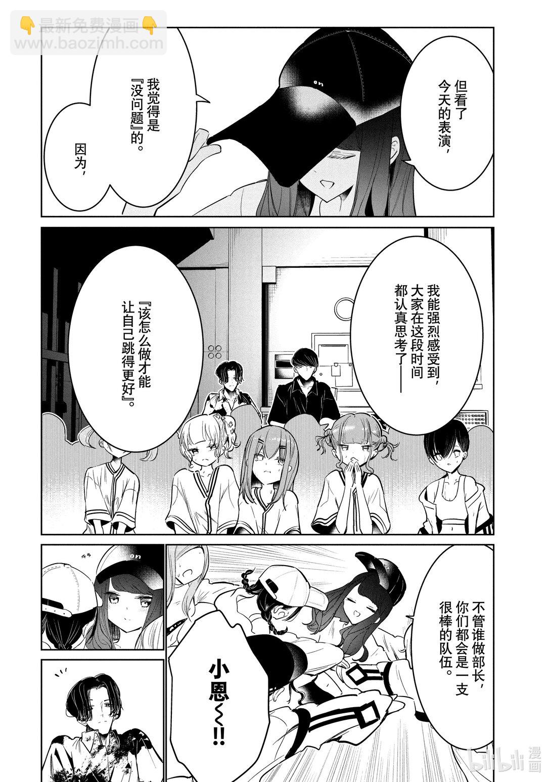《绝妙舞步》60 文化祭 第24页
