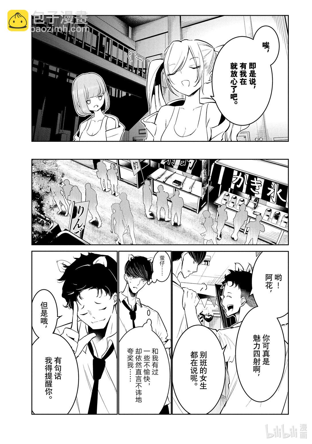 《绝妙舞步》60 文化祭 第25页