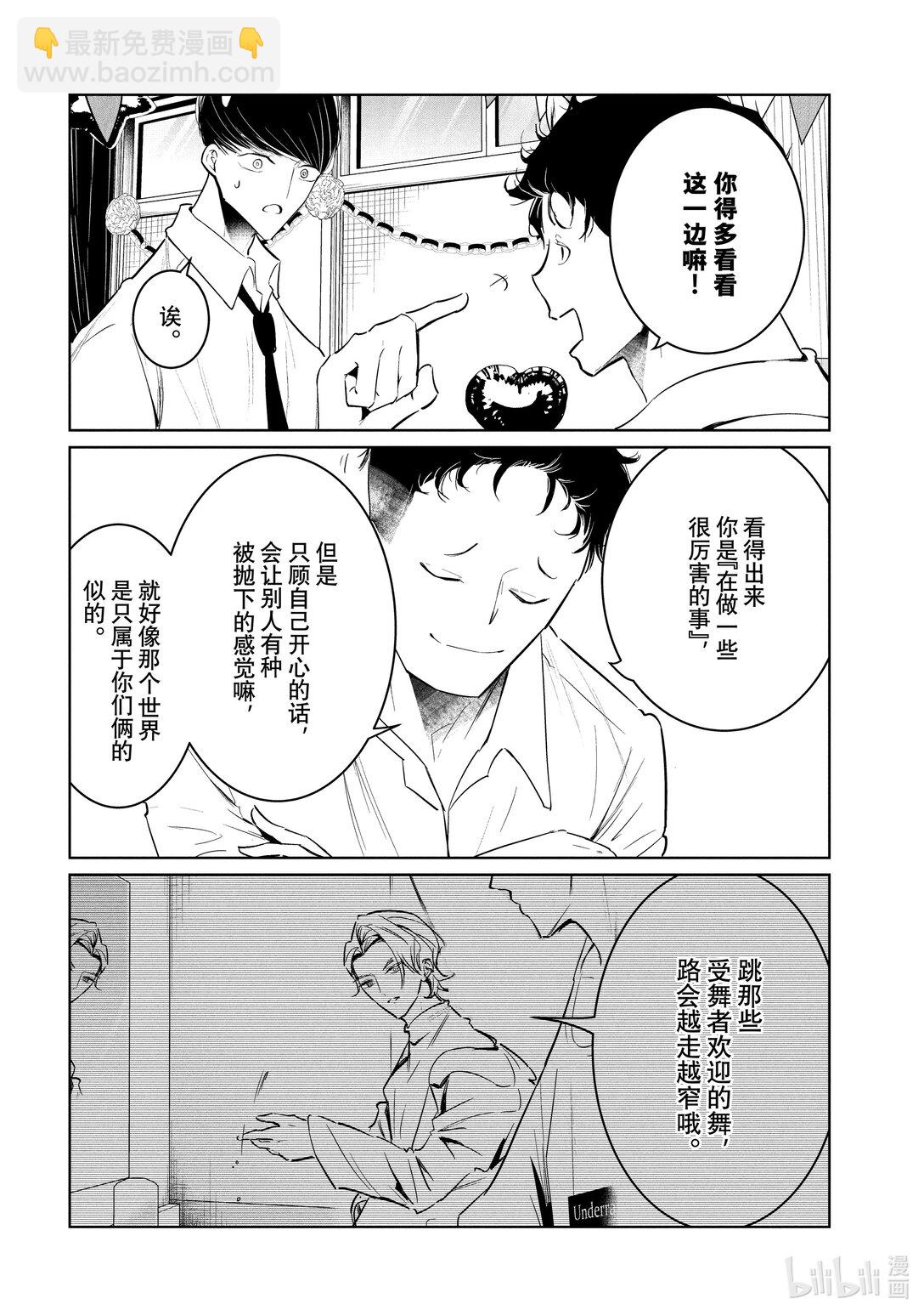 《绝妙舞步》60 文化祭 第26页