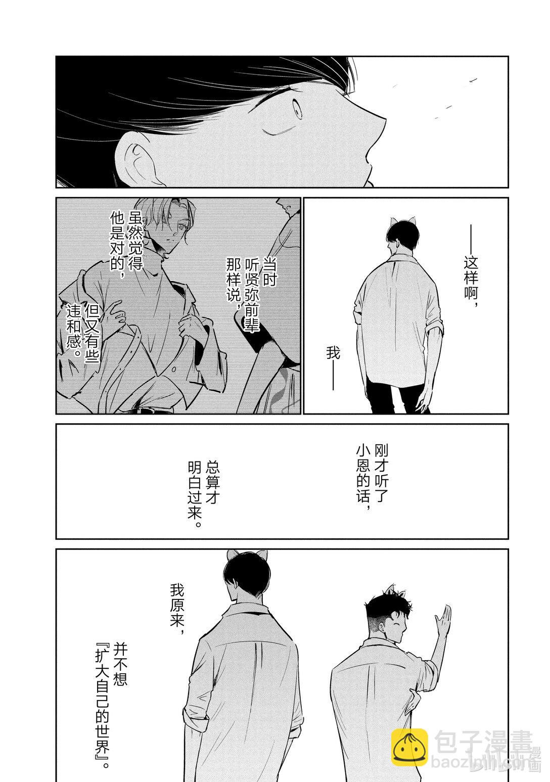 《绝妙舞步》60 文化祭 第27页
