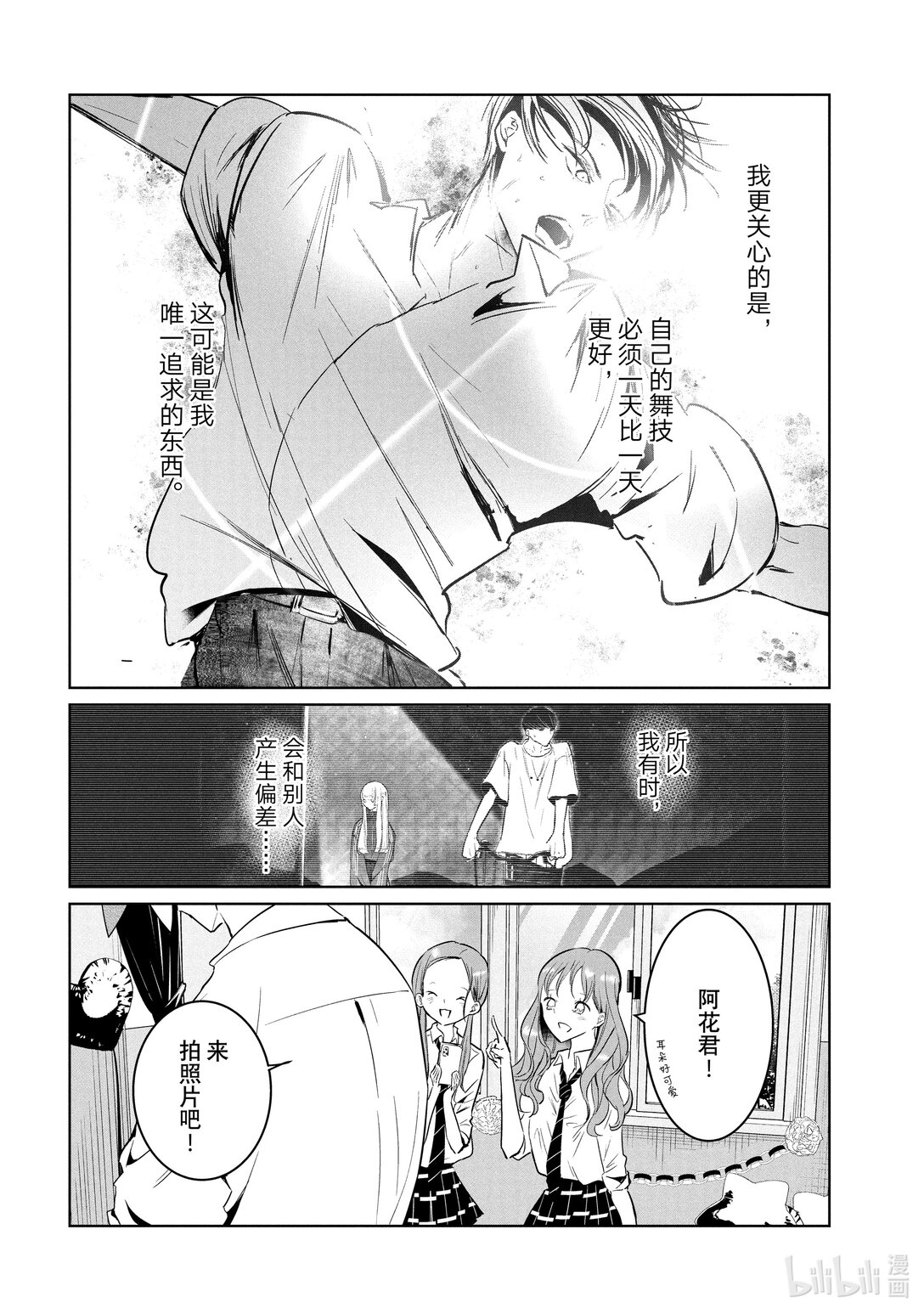 《绝妙舞步》60 文化祭 第28页