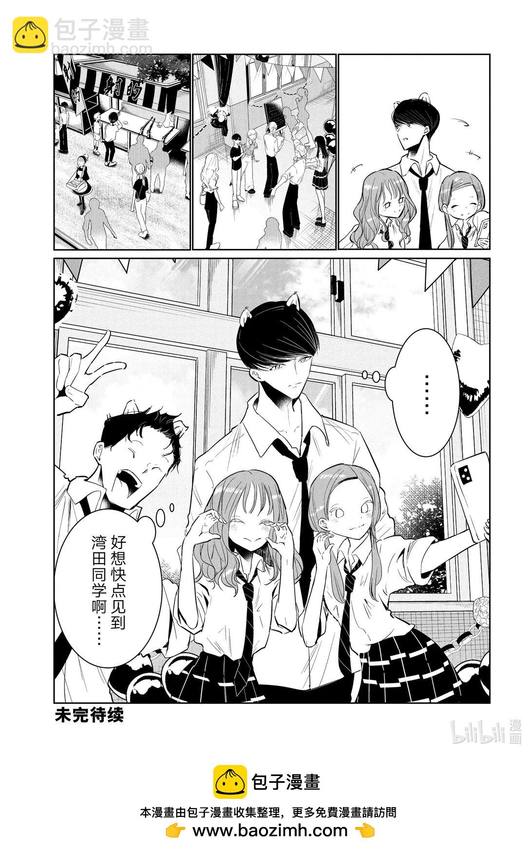 《绝妙舞步》60 文化祭 第29页