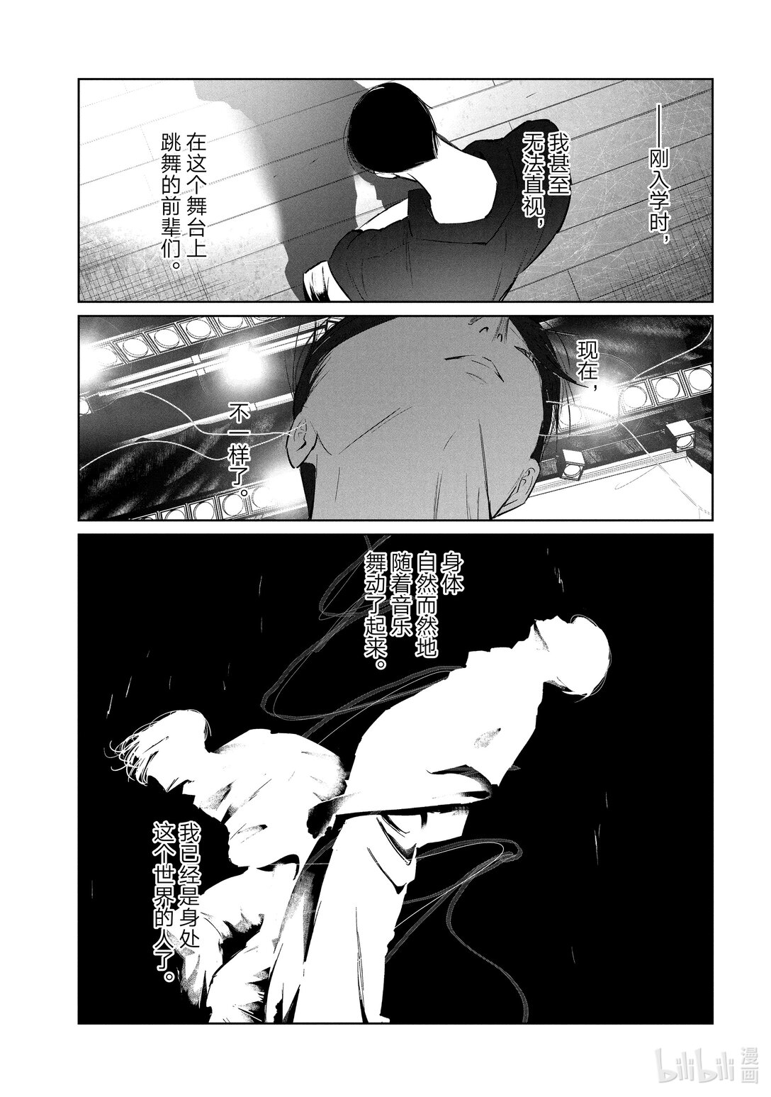 《绝妙舞步》60 文化祭 第3页