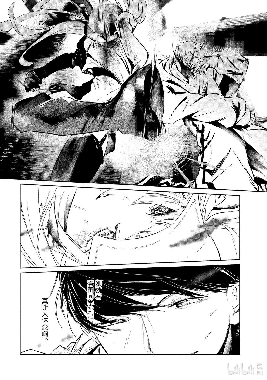 《绝妙舞步》63 发动 第14页