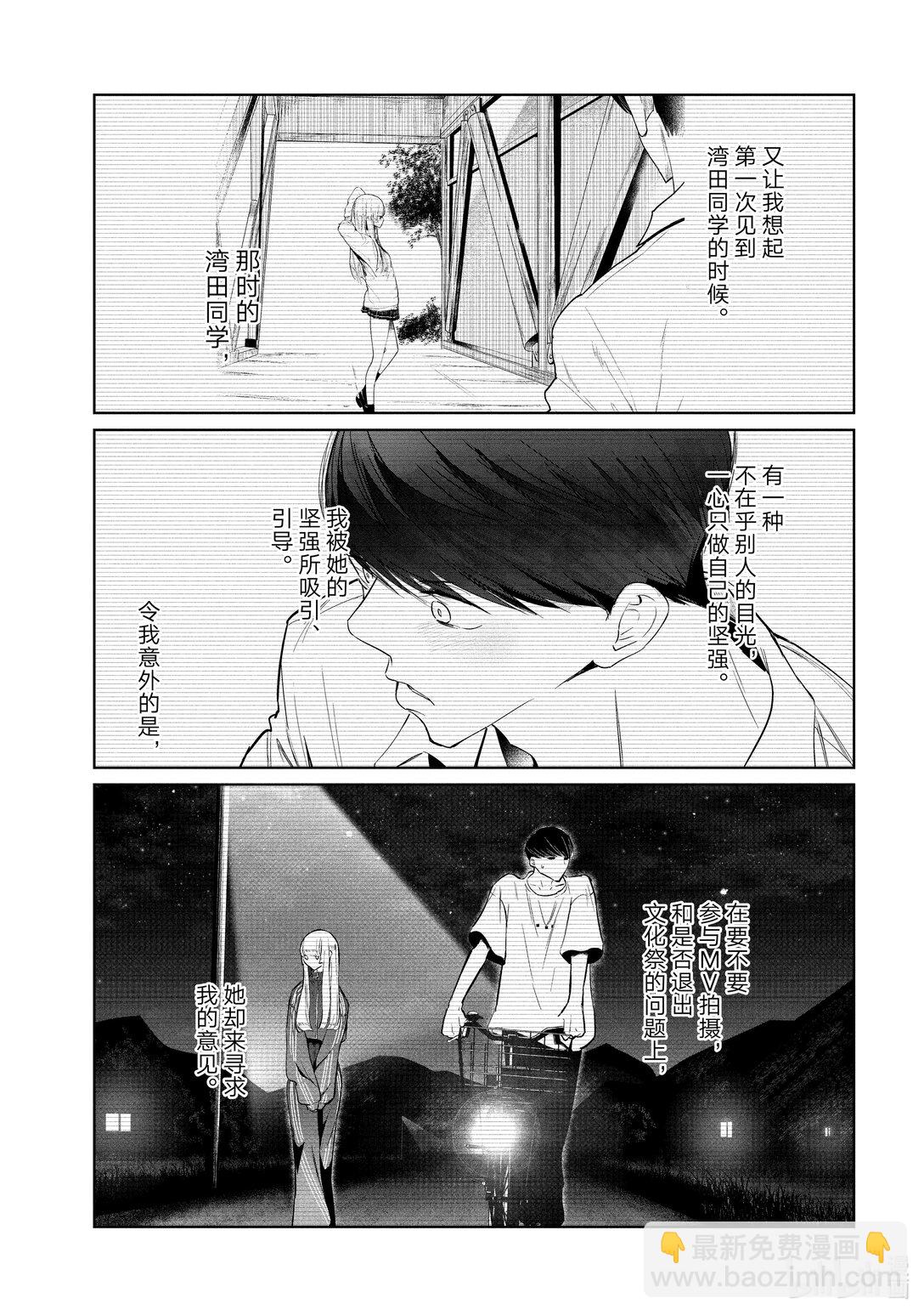 《绝妙舞步》63 发动 第15页