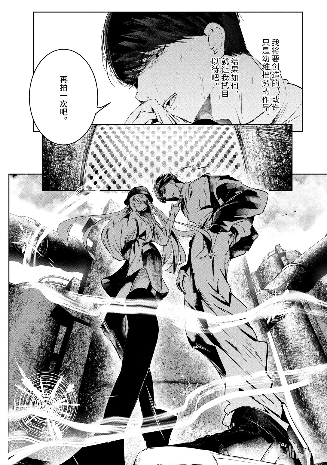 《绝妙舞步》63 发动 第19页