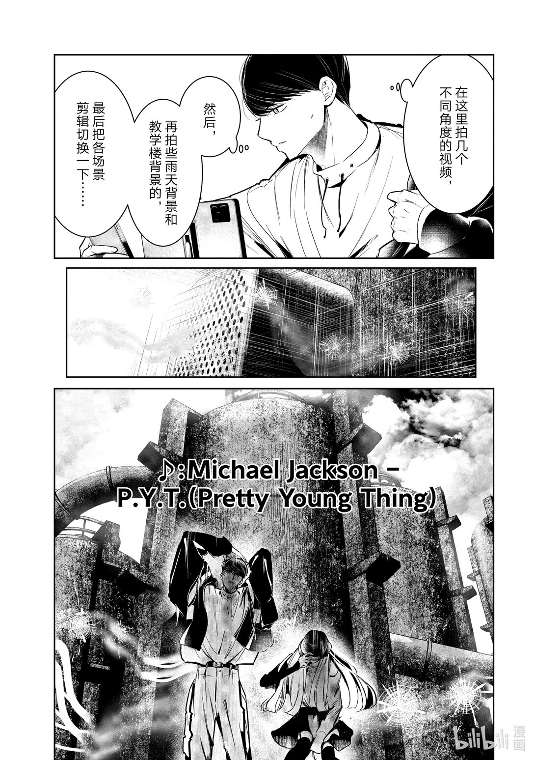 《绝妙舞步》63 发动 第9页