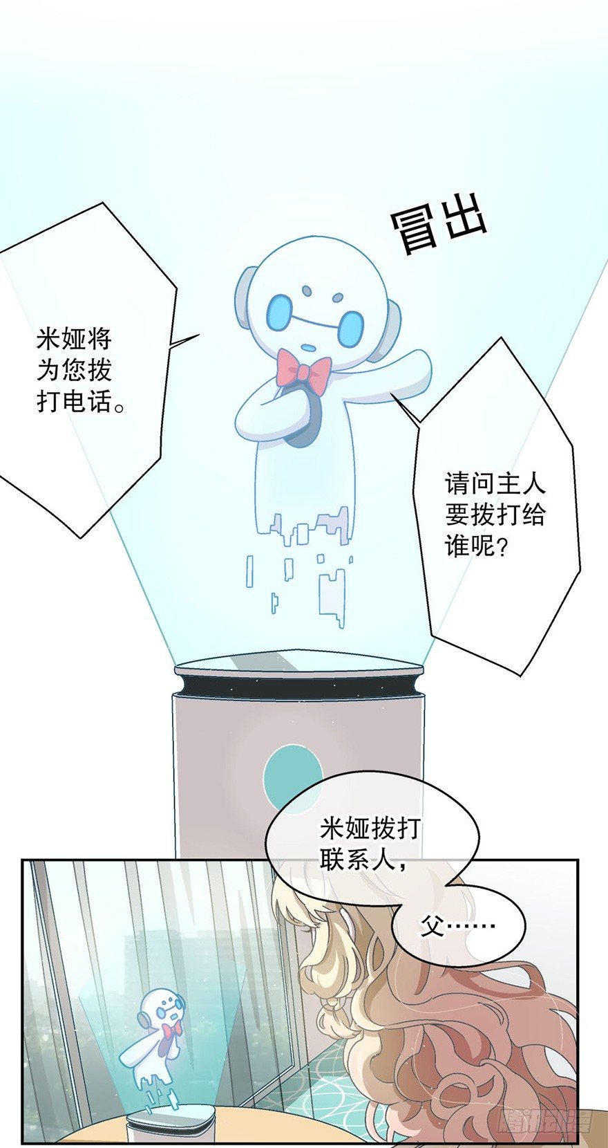 《对你唯命是从》02.生活笨蛋 第10页