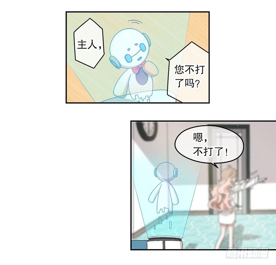 《对你唯命是从》02.生活笨蛋 第13页