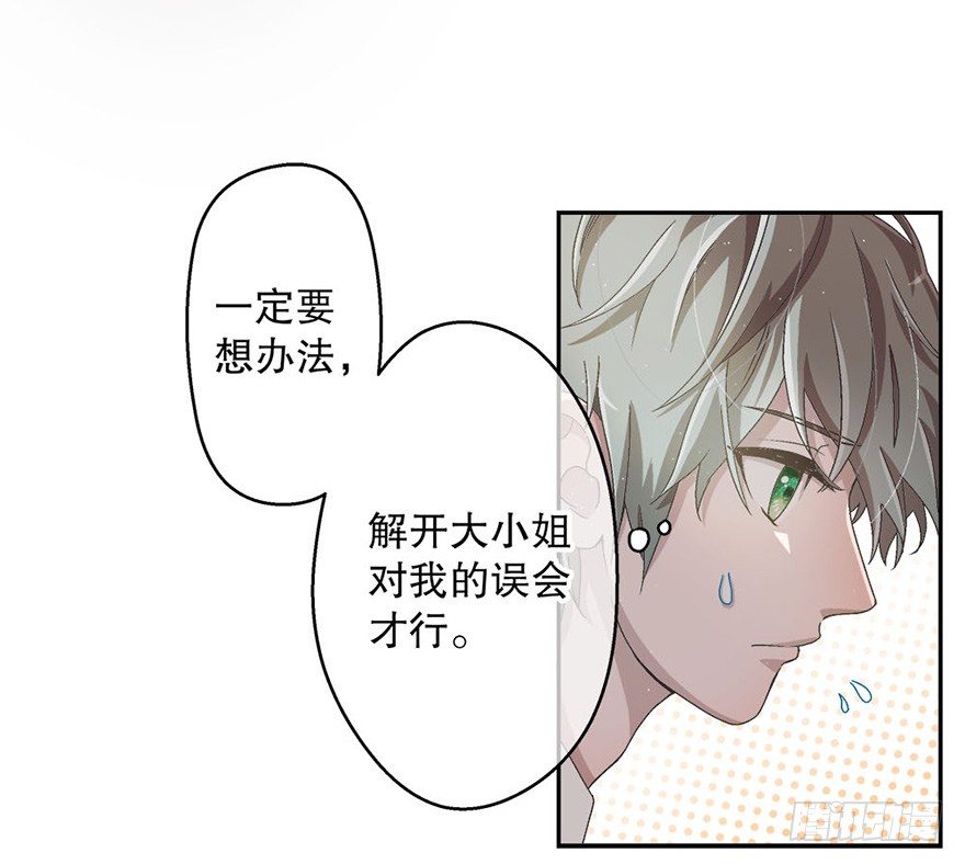 《对你唯命是从》02.生活笨蛋 第19页