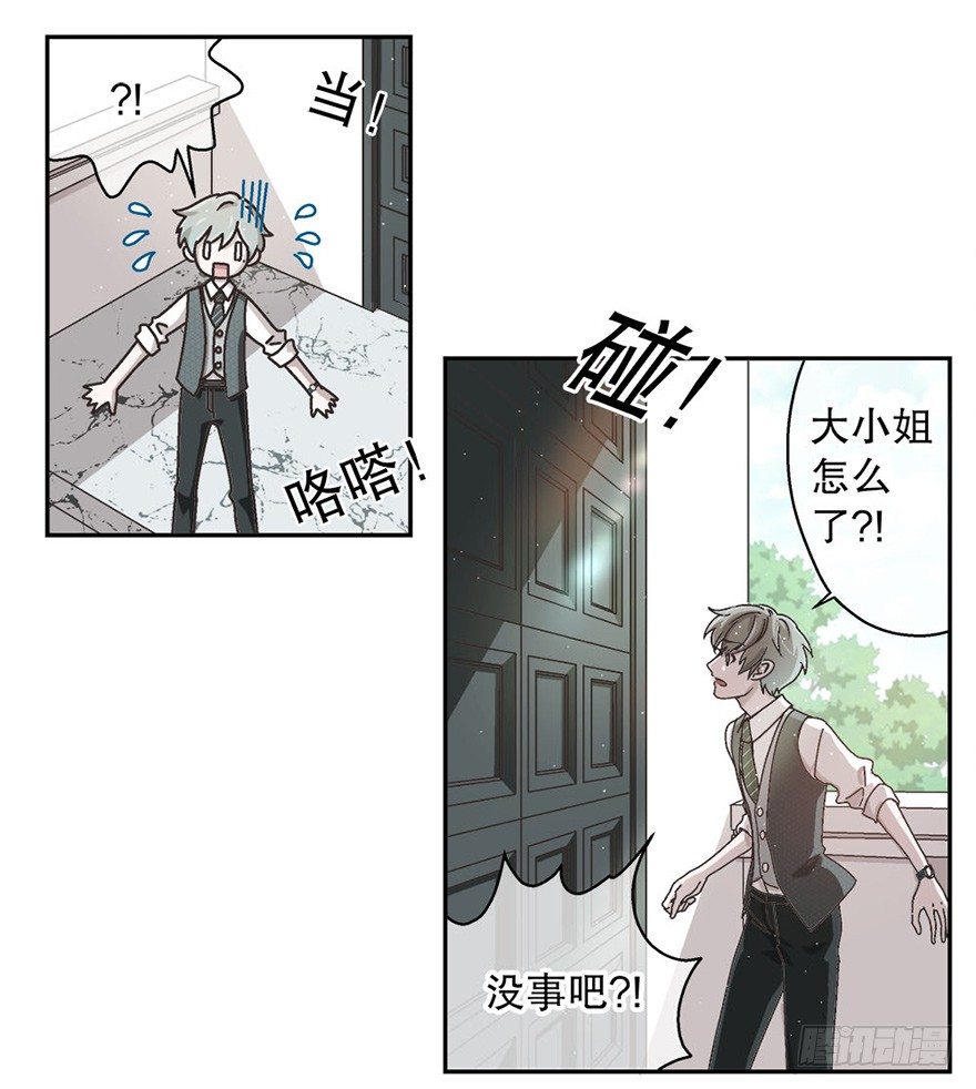 《对你唯命是从》02.生活笨蛋 第21页